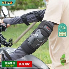 A15 電動車摩托車男女騎行防風防撞護具，騎士機車防摔保暖護腿，冬季防風護膝安全防護, 四季款【護肘一對】