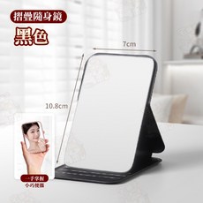 LED摺疊化妝鏡 桌上型化妝鏡, (黑隨身鏡)方便攜帶