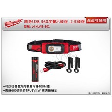 ＊鑫崙五金【附發票】 美沃奇 L4 HLVIS-301 USB 360度警示頭燈工作頭燈 非舊款L4 HLVIS-201, 1個