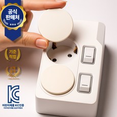 다이써생활 프리미엄 콘센트안전커버 아기전기보호캡, 01.크림, 8개