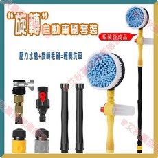 台南出貨 ?車用自動旋轉刷子 乾溼兩用洗車工具 通水洗車神器 便攜式長柄伸縮 洗車拖把, 1個, 黃色水刷