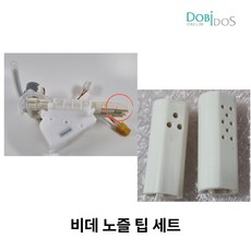 대림통상 도비도스 DB-9000 노즐 팁 세트, 1세트