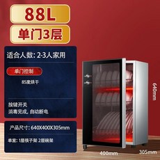 식기살균건조기 대형 주방 자외선 UV 소독기 업소용, S. 88L100도버튼 타이머 싱글 도어 3겹 0.64