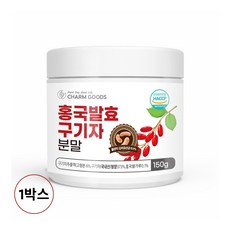 국내산 청양 홍국 발효구기자 분말 홍국쌀함유 플란타 김치 유산균 베타인 비타민C, 150g, 1박스