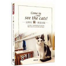 【樂辰書店】這裡有貓，歡迎光臨：老外帶路，探訪62間貓店長私藏地圖 Susan/著 晨星出版