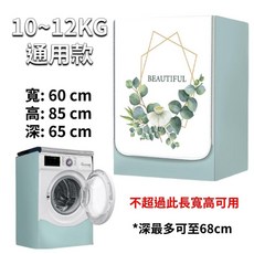 滾筒式洗衣機套 10~12KG 通用款 洗衣機防塵套, 滾筒通用款10 12KG漂亮葉子