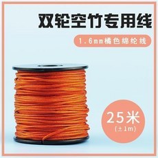 單輪空竹專用綫 1.8mm 打蠟綫王綫 25米, 1軸, 雙輪橘色 1.6綿綸綫 25米,1軸, 雙輪橘色