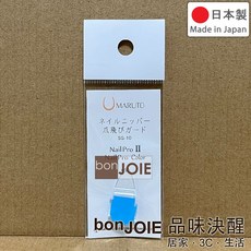 日本製 MARUTO 磁吸爪飛保護套 指甲剪配件 Nail Pro II Color 防指甲飛濺 長谷川, 1個