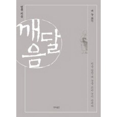 覺醒：睜開我的雙眼, 淨土出版