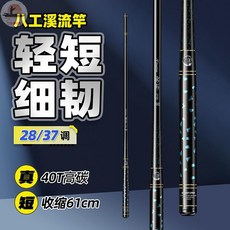 繡影 28/37調 八工溪流竿 超輕超細短節漁竿, 經典37調,2.7米裸竿 前二節