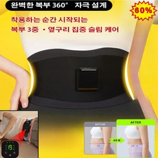 EMS 미세전류 스마트 슬리밍 허리벨트 충전식 슬리밍 벨트 복부 팔 다리 지방 연소 운동 효과, 1개