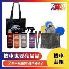RJCAR 機車套組 一提就走 機車族必備, 1個, 不需加價購(可超取)