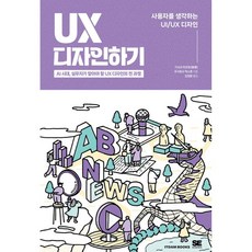 UX 디자인 하기