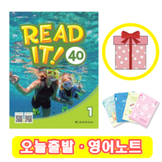 리드 잇 Read it 40-1 (+영어노트)