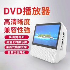 DVD 播放器 高清七吋顯示屏, 33A002298