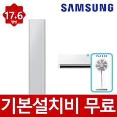 삼성 멀티 에어컨 17+6평형 AF90H17D24GRS 스탠드 미스티 그레이 컬러+파세코 써큘레이터 세트 Bespoke AI 무풍콤보 갤러리 프로 2in1 실외기포함, 일반배관형, 17+6 AF90H17D24GRS+써큘