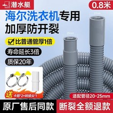 洗衣機排水管延長管全自動滾筒下水出水管加長軟管, 1個, 0.8米 海爾滾筒專用 固定卡箍*2+