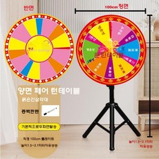 룰렛돌림판 뽑기판 추첨기 보드게임 경품 회전판 게임기, 100cm 양면 턴테이블, 1개