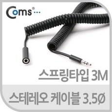 케이블마트 GNA874 스테레오케이블 (Short/3.5/연장) 3M 이어폰연장선 스프링케이블 코일링 스피커연장, 케이블마트 GNA874 스테레오케이블 (Short/3.