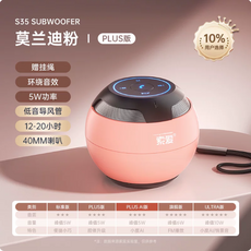 索愛 S35 藍牙揚聲器, 莫蘭迪粉plus版, S-35