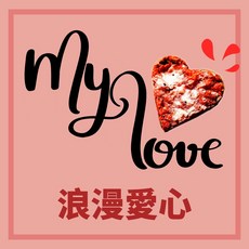 男人手作 提克斯三倍濃心布朗尼 浪漫愛心手工巧克力蛋糕 母親節感恩送禮首選 15g單顆裝, 1個, ■ 浪漫愛心 │ 15g*1顆入 ■
