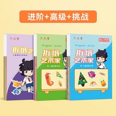 종이 접기 수공예 작품 만들기 3D 입체, 고급 + 고급 + 챌린지