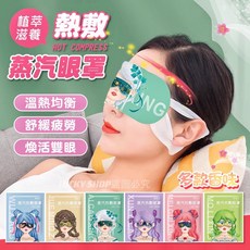 臻宛艾 蒸汽熱敷眼罩, 1個, (4)艾草香味