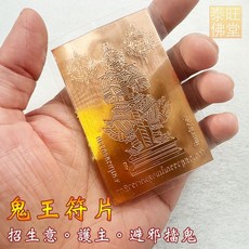泰國親請 泰國最強鬼王符片-陶威素灣 招生意。護主。避邪擋鬼, 玫瑰金