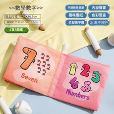 嬰兒布書 動物主題 早教啟蒙 撕不爛 認知益智玩具, 短款數字布書 帶響紙 BB器