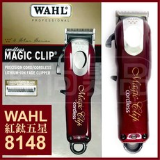 美國WAHL 8148紅鈦五星大電剪 可調式刀頭 無線電剪 重型大電剪