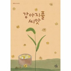 강아지풀 씨앗, 상품명