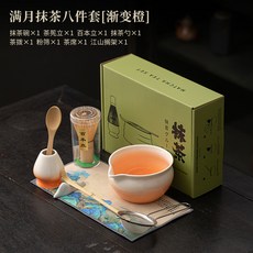 漸變滿月抹茶八件套陶瓷茶具組，含茶碗茶筅立過濾網，居家茶道禪意茶具, 滿月抹茶八件套【漸變橙】, 1個