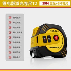 高精度 戶外手持測距, 1個, T2鋰電款5米鋼卷尺+30米多功能測距
