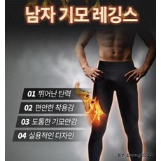 남성기모레깅스 남자기모레깅스 기모레깅스 타이즈