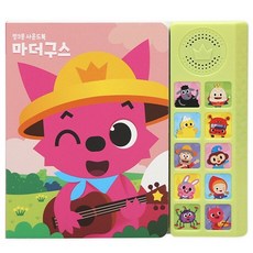 핑크퐁 사운드북: 마더구스, 스마트스터디