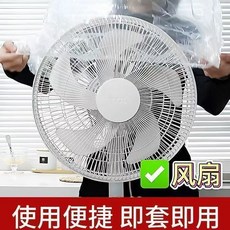 電風扇防塵罩 家用電器收納套, 10只,【90*110cm】適用直徑60-80c