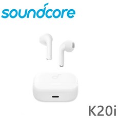 Soundcore K20i 真無線藍牙耳機 藍牙5.3 輕巧舒適 IPX5防水, 白色