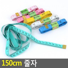 150cm 줄자 1개