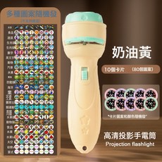 DFMEI 兒童投影手電筒發光玩具早教識圖認知趣味卡通投影儀禮品地攤, 如圖, 【OPP袋裝】奶油黃/配80圖案
