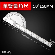 不鏽鋼角度尺 圓弧直尺 木工專業測量工具, 1個, 升級不鏽鋼角度尺 90*150mm