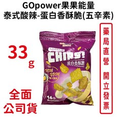 GOpower 果果能量蛋白香酥脆 33g/包 五辛素/奶素 台灣公司貨, 1包