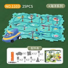 【台灣出貨】兒童軌道車 DIY拼裝 電動小火車軌道 益智玩具 早教趣味玩具 3-5歲適用 兒童玩具車 鍛煉手腦 禮物, 1個, 海洋乐园【升级版12片】, 海洋乐园【升级版12片】