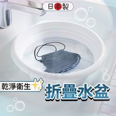 日本製 折疊水盆 可折疊臉盆 折疊面盆 水盆 洗臉盆 折疊臉盆 臉盆 澡盆 小臉盆 露營 旅遊 便攜, 摺疊水盆2.5L, 1個