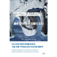墮落： 受詛咒者之城：大衛·鮑爾達奇長篇小說, 大衛·鮑爾達奇, The Nan 出版社