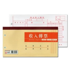 鳳凰牌 現金收入傳票 附單據, 10個, 100張