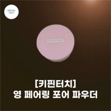 #K.I.T #킵인 #지우개 @파우더 롱 라스팅 소프트 블러 피니쉬 저자극 포뮬라 노세범 모공 지우게 파우더 화이트, 1개, #라벤더톤업