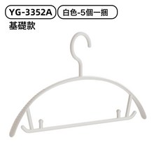 八拾代 陽光無痕衣架, 1個, 基礎款:5只裝