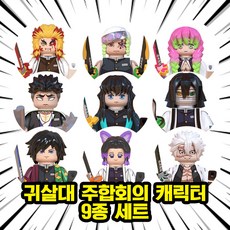 <귀멸의 칼날> 귀살대 주 9인 : 주합회의 캐릭터 9종 호환블록 브릭미니피규어 취미/수집/장식/컬렉션용 커스텀 블록피규어, 1개, 10. 귀살대 주합회의 9종 세트(로켓)