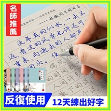 行書字帖 12天練好字 行書練字本，附凹槽設計，硬筆書法練習簿, 1個, 褪色消失笔笔芯【10支装】,反復使用【隔日達】