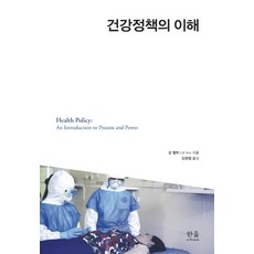 健康政策的理解, 韓蔚學院, 沃爾特·吉爾